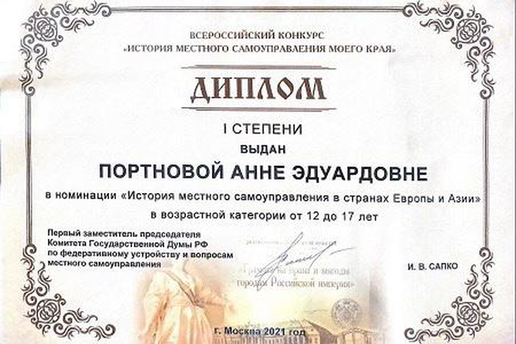 Выпускница из Нового-Девяткино одержала победу на Всероссийском конкурсе