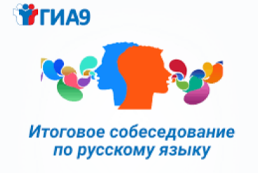 Девятиклассники готовятся к итоговому собеседованию по русскому языку 