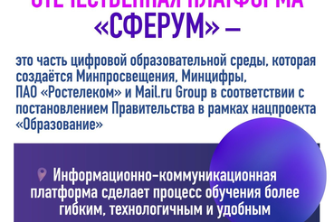 В России официально запущена образовательная бесплатная социальная сеть «Сферум»
