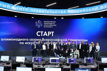 Дмитрий Чернышенко и Сергей Кравцов дали старт Всероссийской олимпиаде по искусственному интеллекту 2026 года