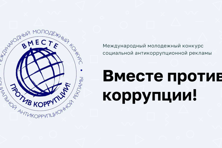 Юные ленинградцы против коррупции