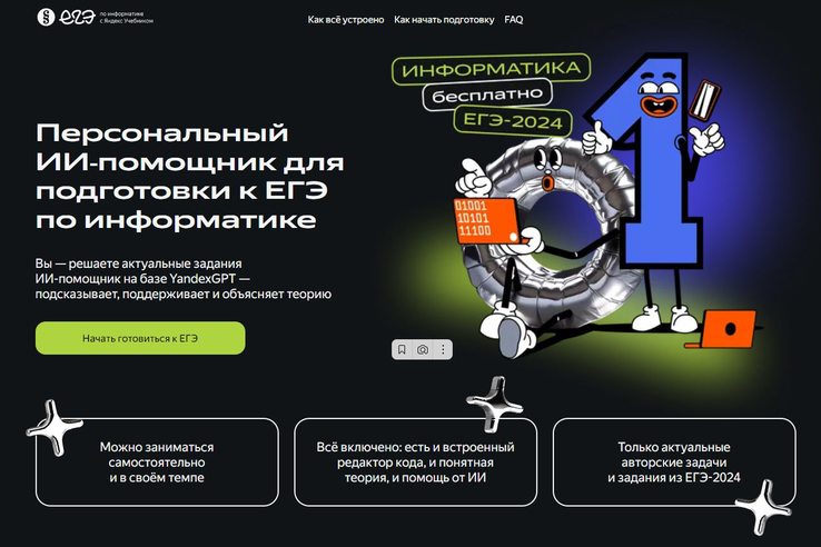 Нейросеть Яндекса поможет ленинградским школьникам подготовиться к ЕГЭ