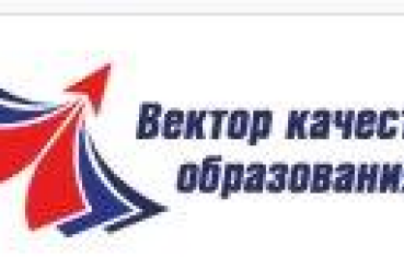 28 октября в образовательном центре «Сириус» состоялся запуск Всероссийского проекта «Вектор качества образования»