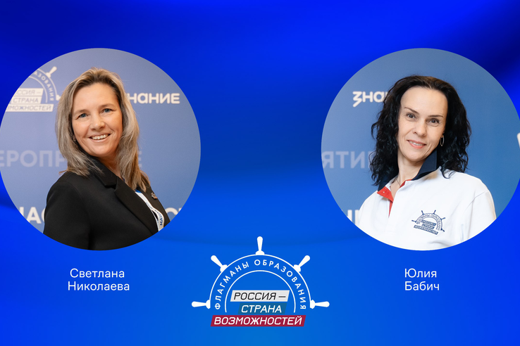 Педагоги Ленобласти вошли в число победителей трека «Наставничество» проекта «Флагманы образования»