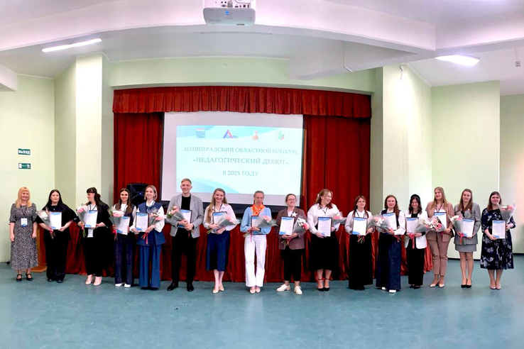 В Ленобласти подвели итоги Ленинградского областного конкурса «Педагогический дебют»