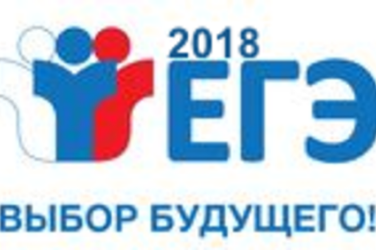 В Ленинградской области подведены итоги ЕГЭ дополнительного периода 2018 года.