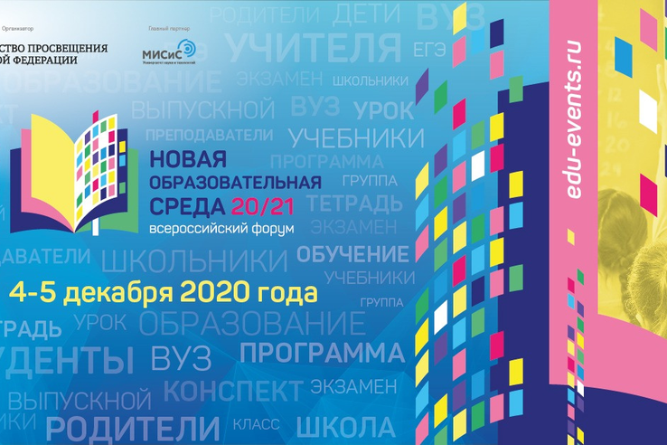 В России стартует образовательный мультиплатформенный проект «Новая образовательная среда»