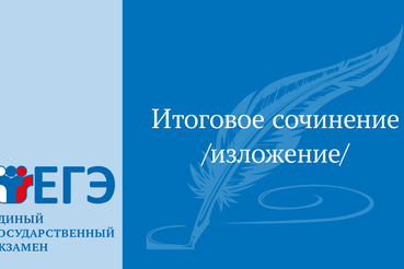 В Ленинградской области завершается подготовка к итоговому сочинению