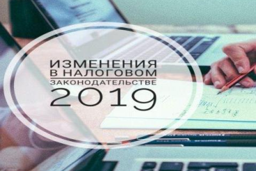 В 2019 году произошли изменения в налоговом законодательстве Ленинградской области.