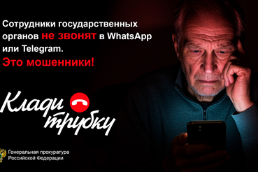 Осторожно, мошенники!