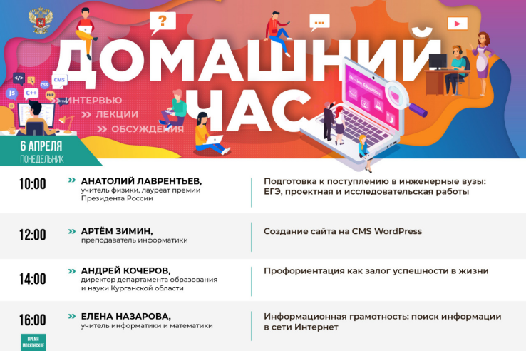 Онлайн-марафон «Домашний час» Минпросвещения России продолжается