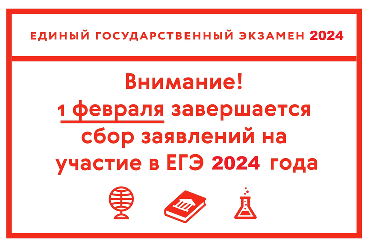 Завершается регистрация на ЕГЭ 2024 года