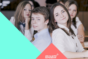 Регистрация на Всероссийский конкурс для школьников «Большая перемена» продолжается