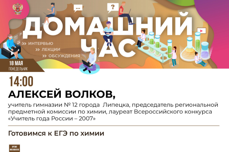 Готовимся к ЕГЭ в эфире онлайн-марафона «Домашний час» Минпросвещения России