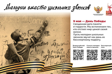 В школах Ленобласти в мае вместо звонков прозвучат песни Победы