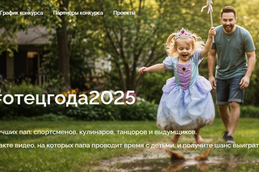 Жителей Ленобласти приглашают принять участие в конкурсе «Отец года»