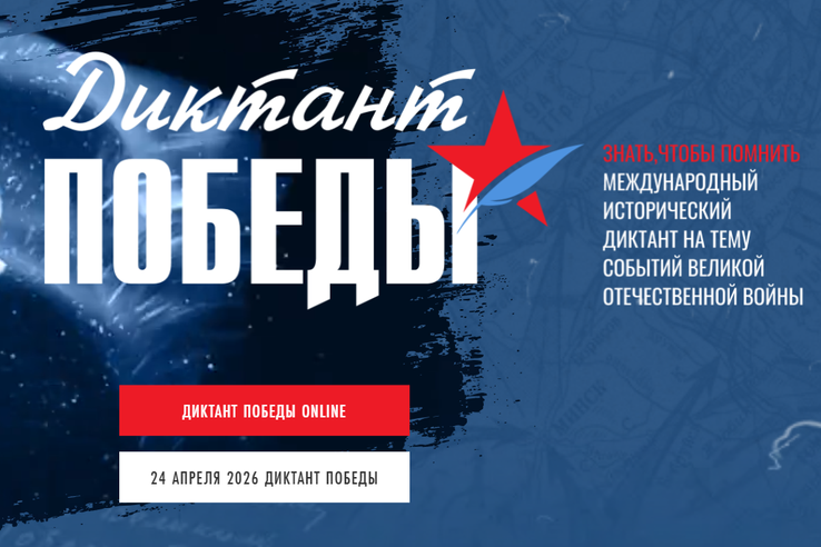 Знать, чтобы помнить: жителей Ленобласти приглашают принять участие в «Диктанте Победы»