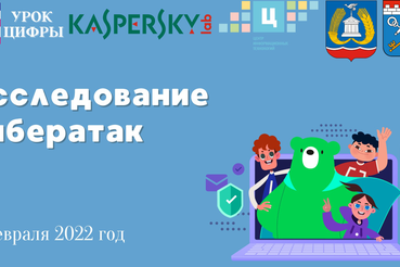 Школьникам Ленинградской области рассказали о кибербезопасности