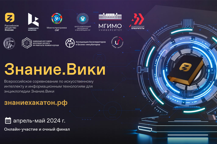Началась регистрация на Всероссийское соревнование по искусственному интеллекту и информационным технологиям