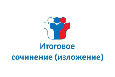 В Ленобласти начинается регистрация на участие в итоговом сочинении (изложении) в 2025/2026 учебном году