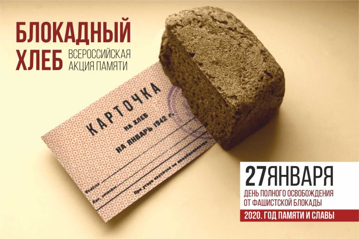 Для ленинградских школьников провели урок памяти «Блокадный хлеб» 