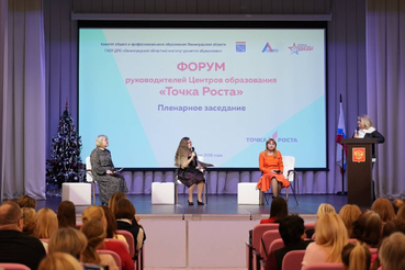 В Ленинградской области прошёл форум руководителей  центров «Точка роста»