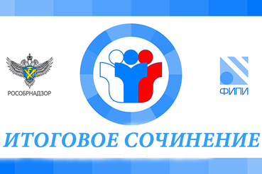 Темы и текст итогового сочинения (изложения) 02 февраля 2022 года
