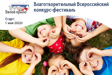 Творческий конкурс ― для талантливых сирот