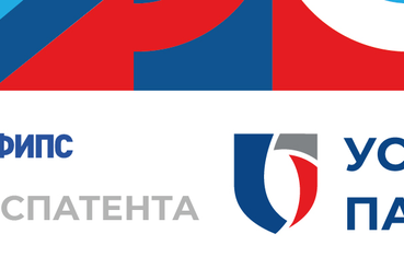 Конкурс «Успешный патент»