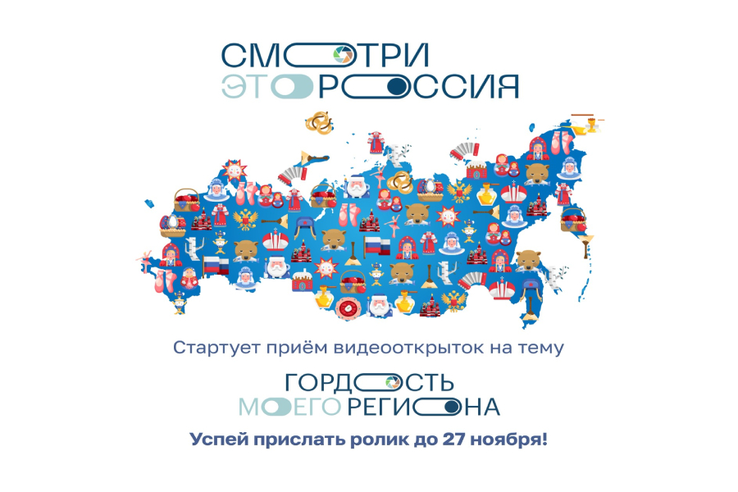 Школьники Ленобласти могут присоединиться к конкурсу «Смотри, это Россия!»