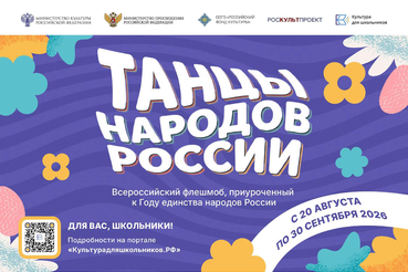 Жителей Ленобласти приглашают принять участие во Всероссийском флешмобе