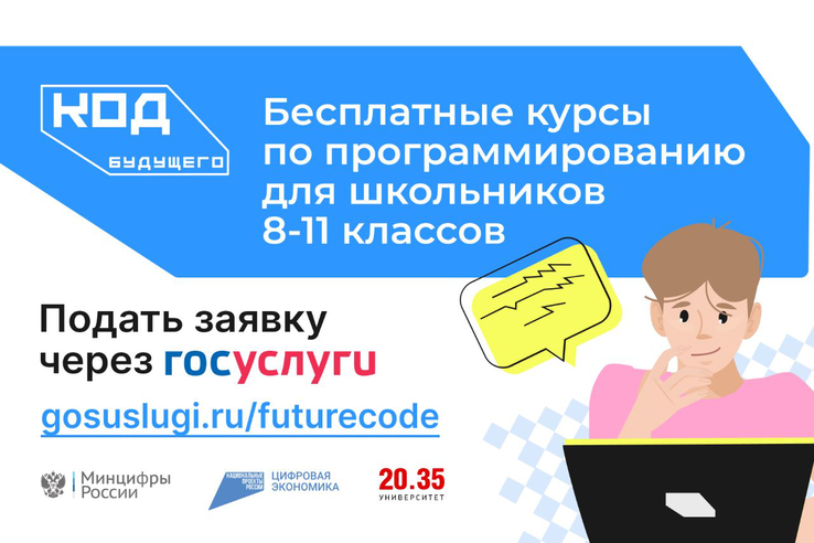 Ленинградским школьникам доступен «Код будущего»