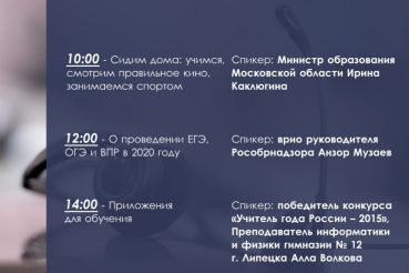 Минпросвещения России продолжает онлайн-марафон «Домашний час» в социальной сети «ВКонтакте»