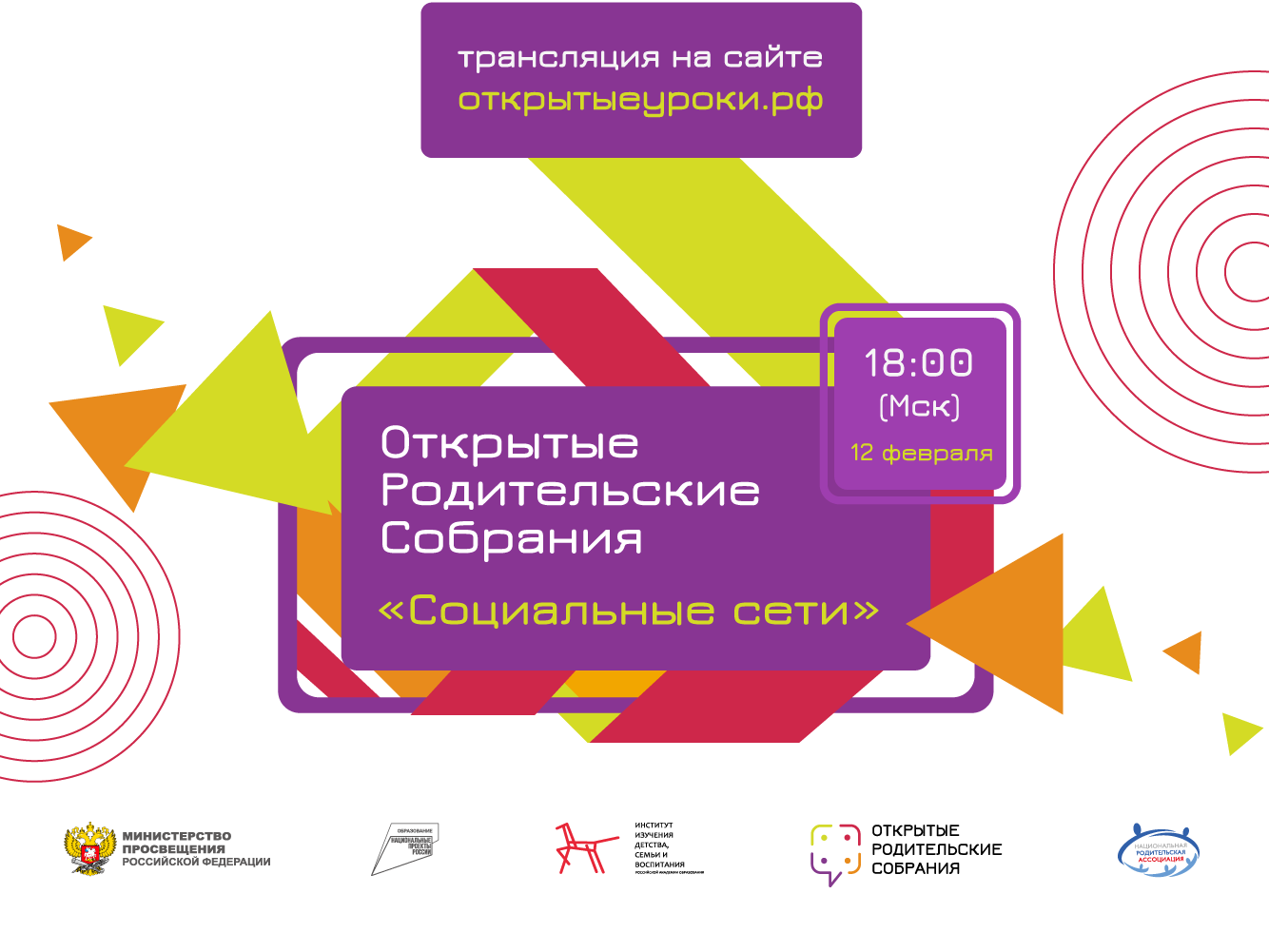 Как узнать когда собрание в колледже. Всероссийское открытое родительское собрание. План собрания для родителей. Родительское собрание в школе. Внимание организационное собрание.