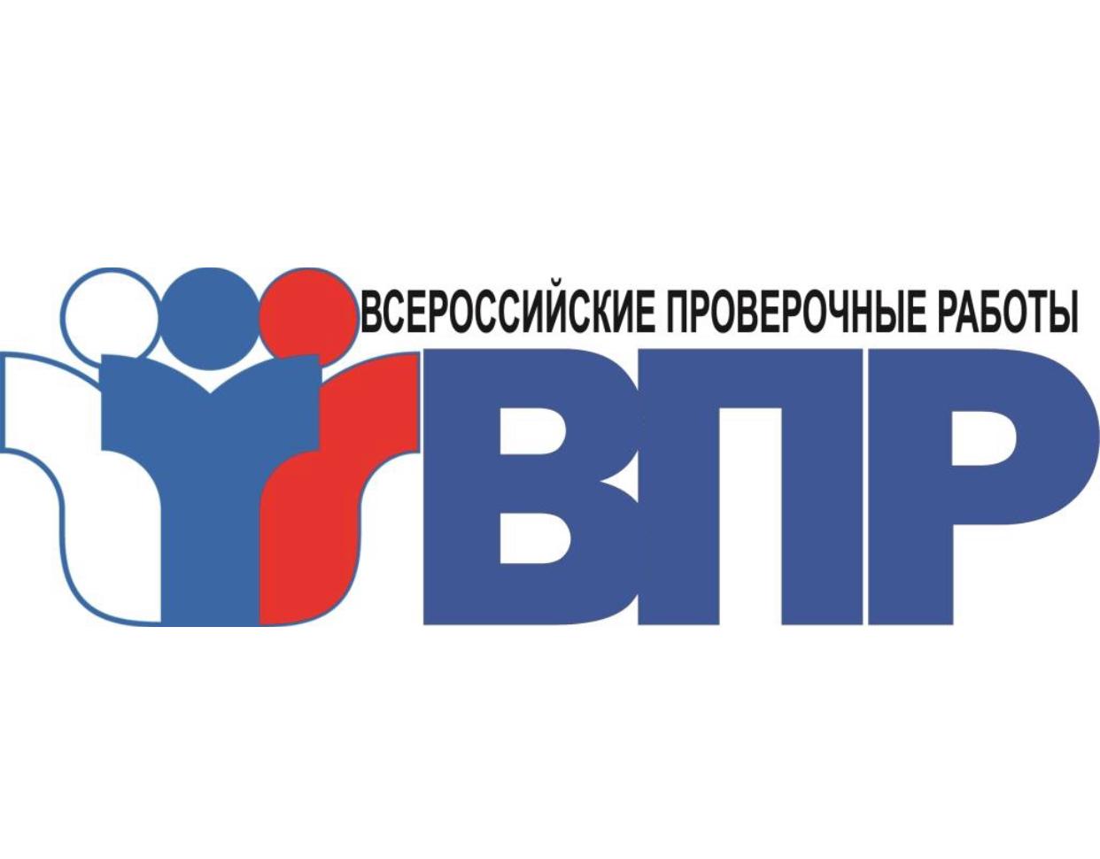 С 15 марта текущего года в муниципальных общеобразовательных учреждениях начинаются всероссийские проверочные работы