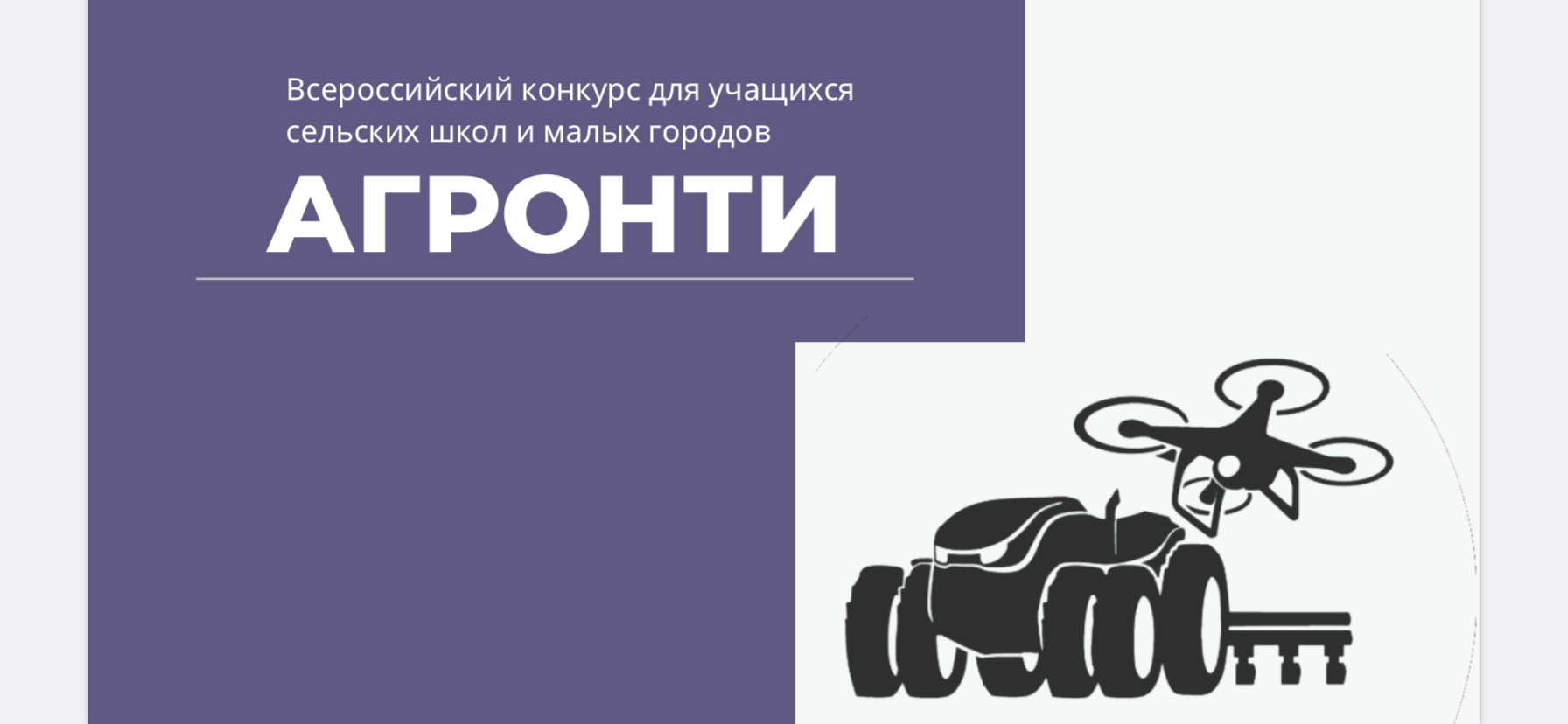 Агронти регистрация. АГРОНТИ. Всероссийский конкурс «АГРОНТИ». АГРОНТИ эмблема. АГРОНТИ 2022 логотип.