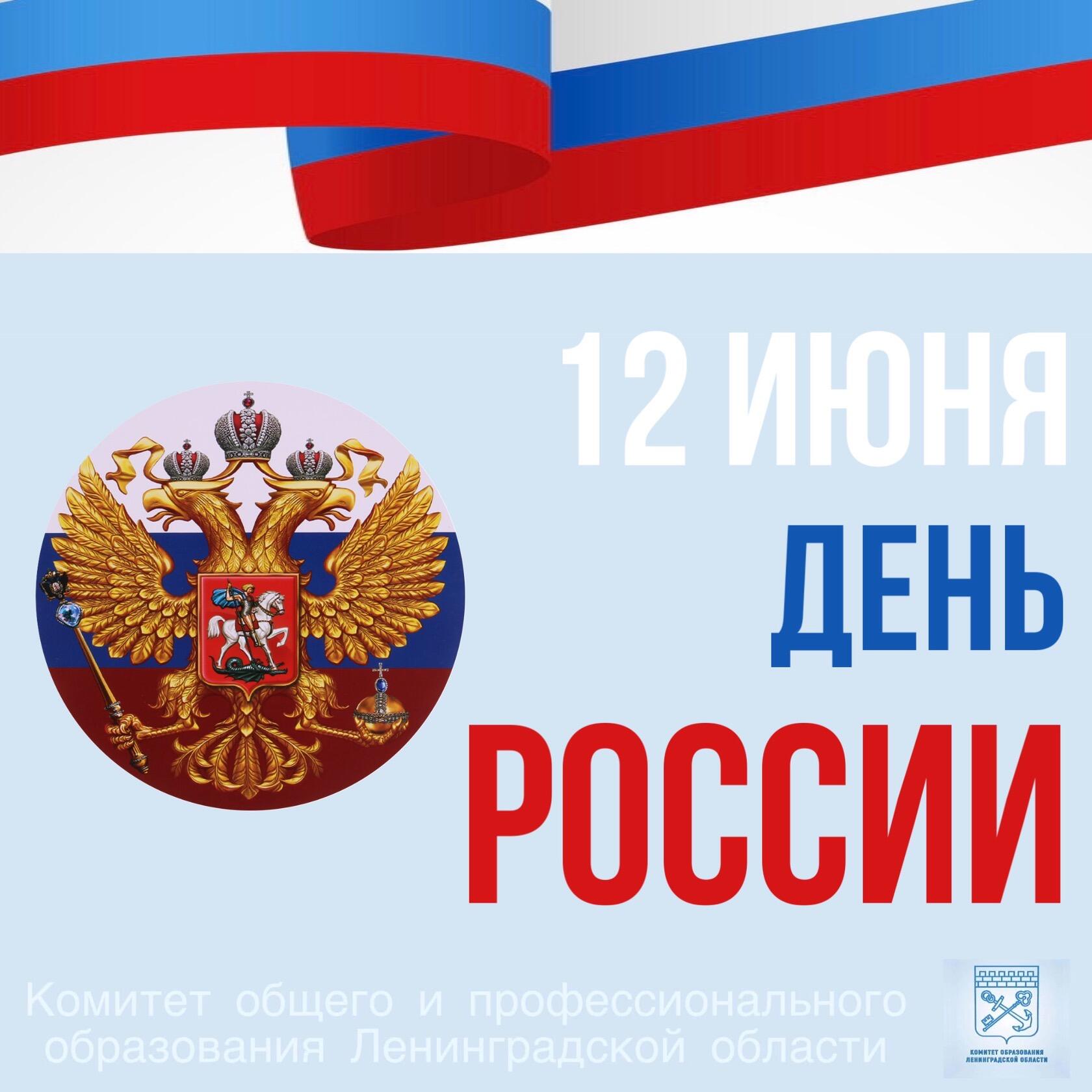 С днем россии картинки