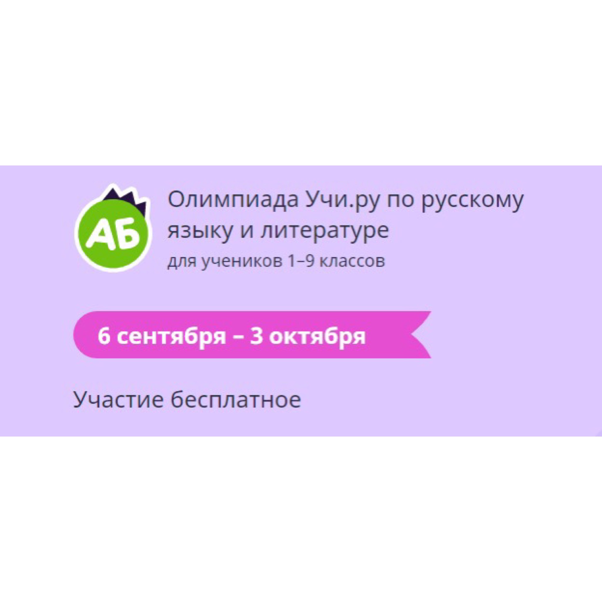 Ответы учи ру 2023. Учи ру 2022. Олимпиада на учи ру 2022. Учи.ру олимпиада по русскому языку и литературе 1-9 классы. Олимпиада учи ру русский литературный язык.