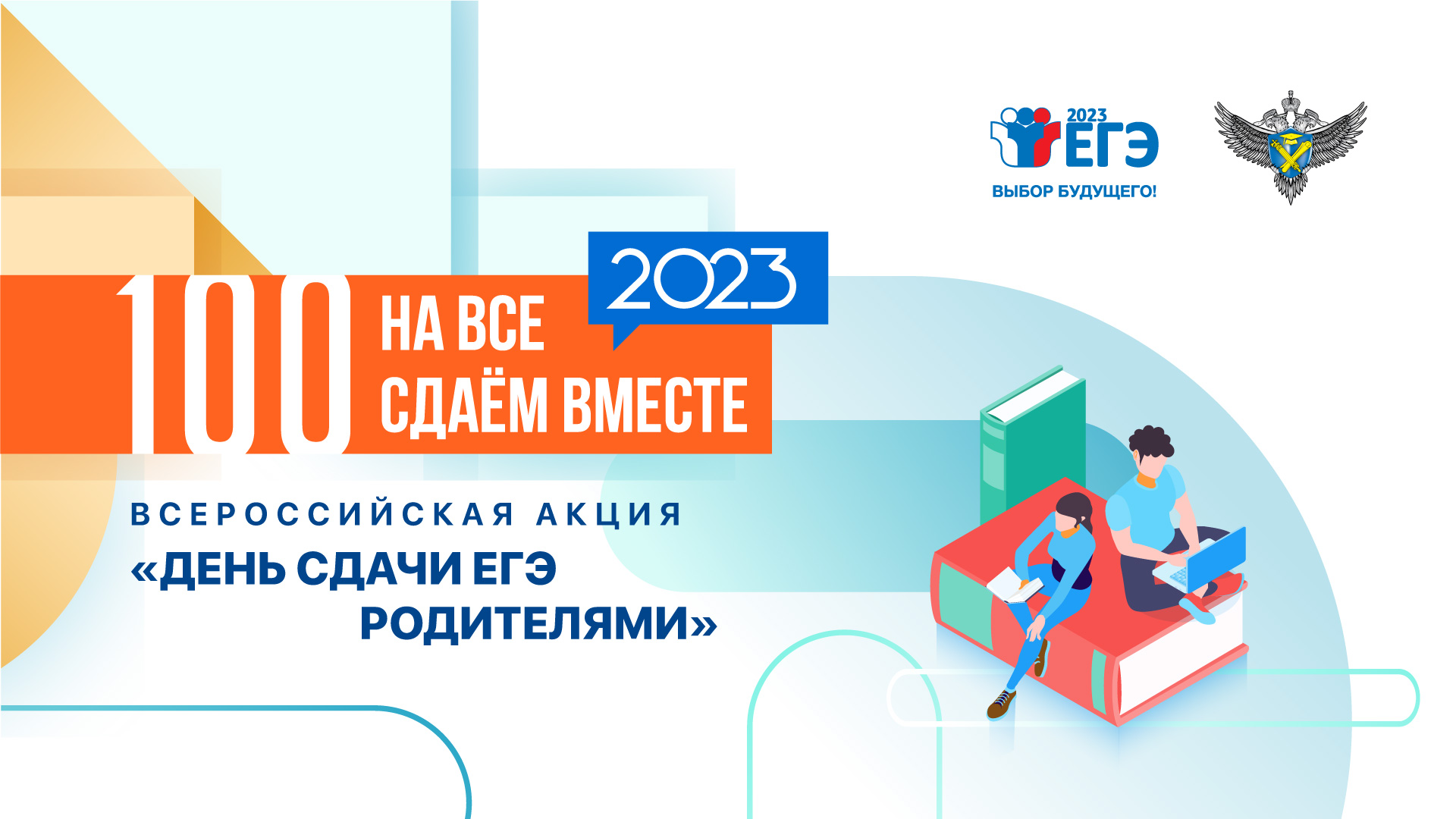 Презентация егэ 2023 для родителей