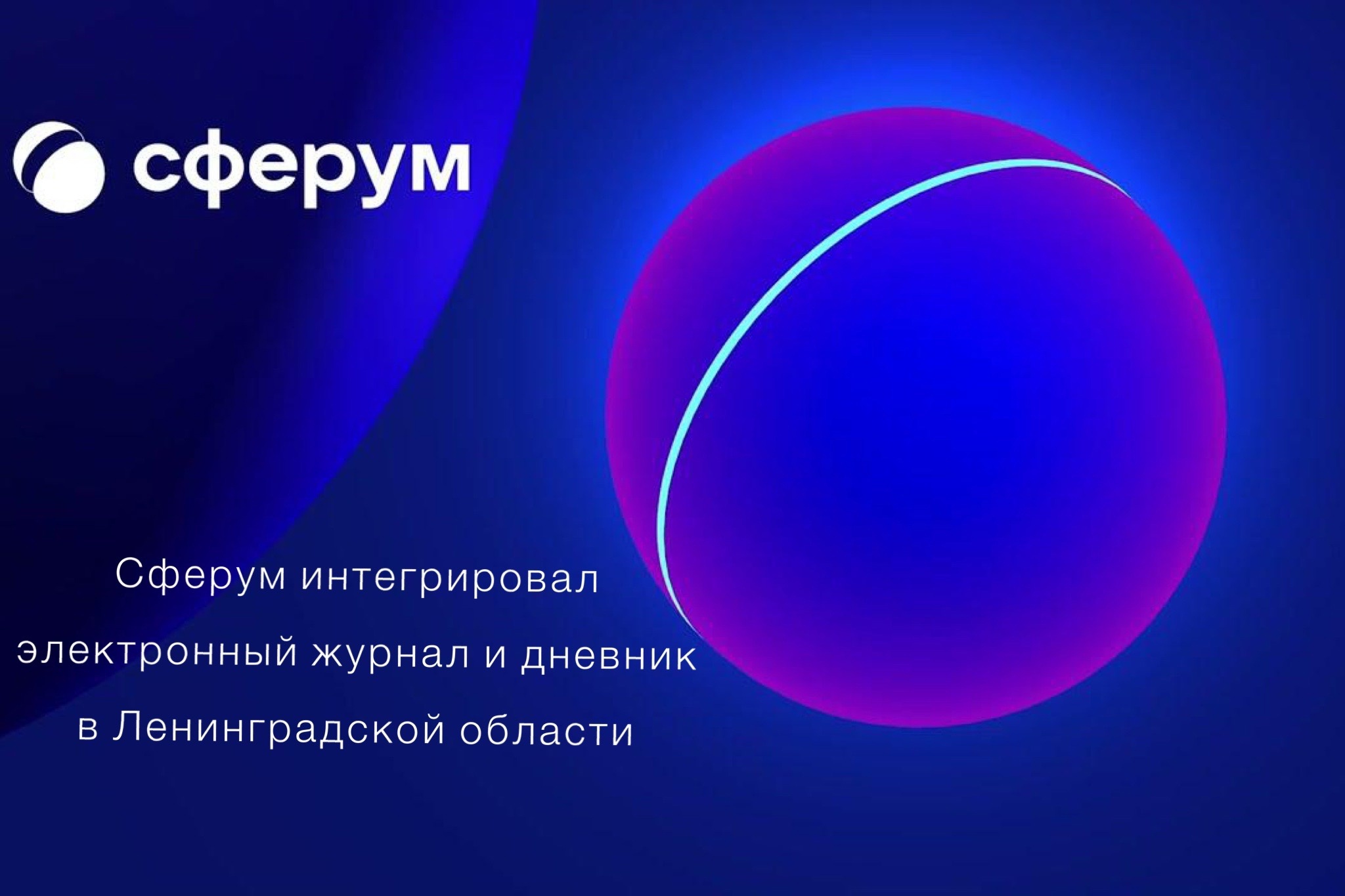 Сфеерум. Сферум. Сферум платформа. Сферум логотип. Сферум презентация.