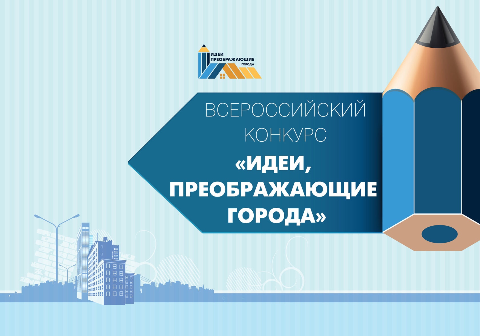 Продолжается прием заявок на VI Всероссийский конкурс "Проектный руководитель"