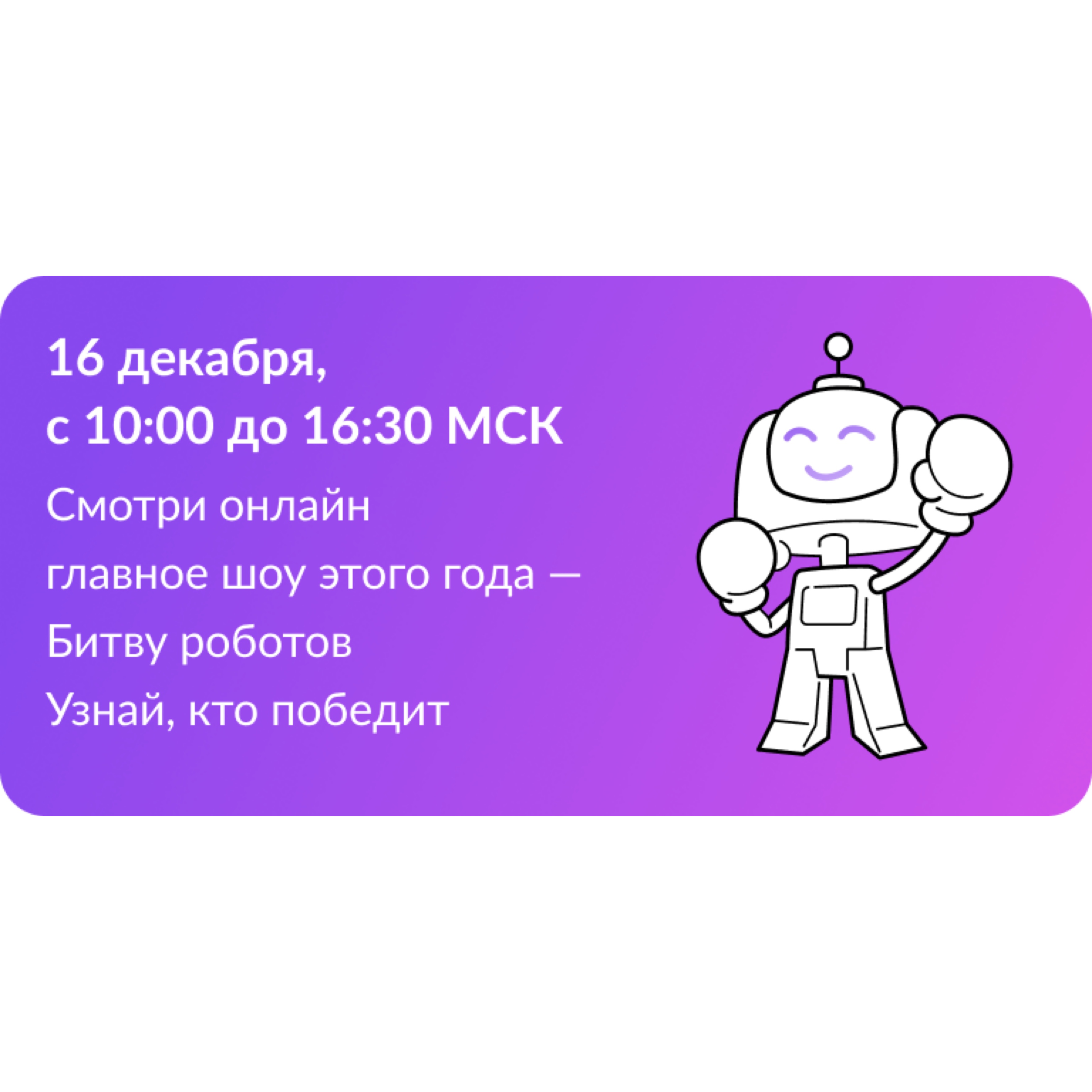 Ленинградские школьники и студенты смогут посмотреть Битву роботов в  онлайн-режиме