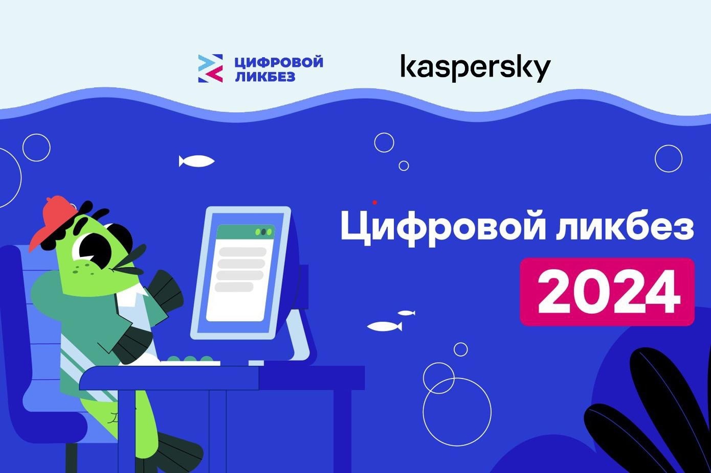 Цифровой ликбез 2024 урок цифры Цифровой ликбез 2024 урок цифры