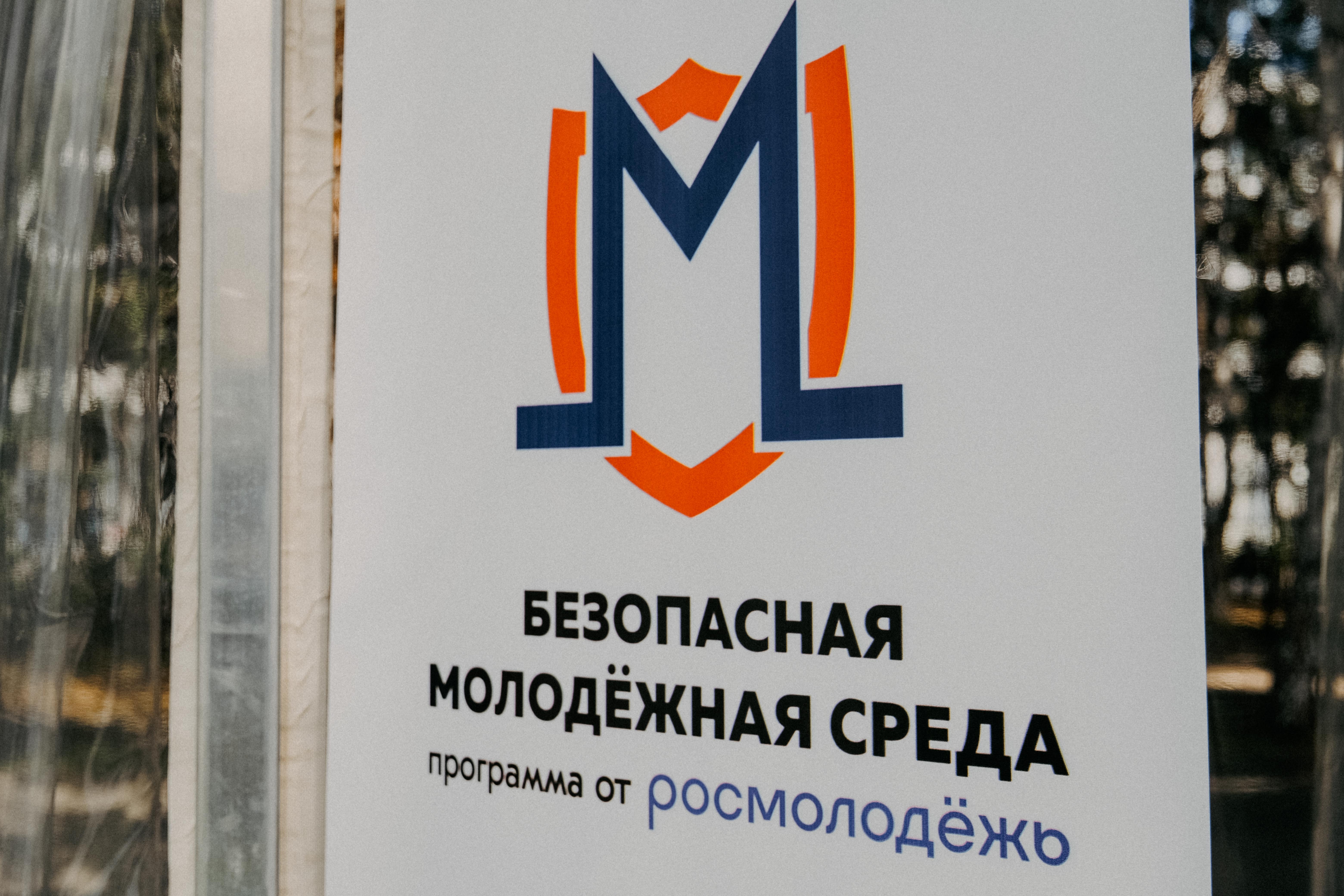 Сотрудники и преподаватели КемГИК участники семинара - совещания "Безопасная мол