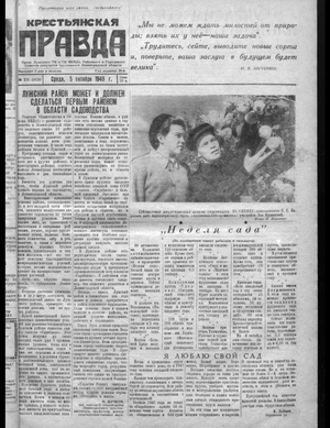 Крестьянская правда (05.10.1949)